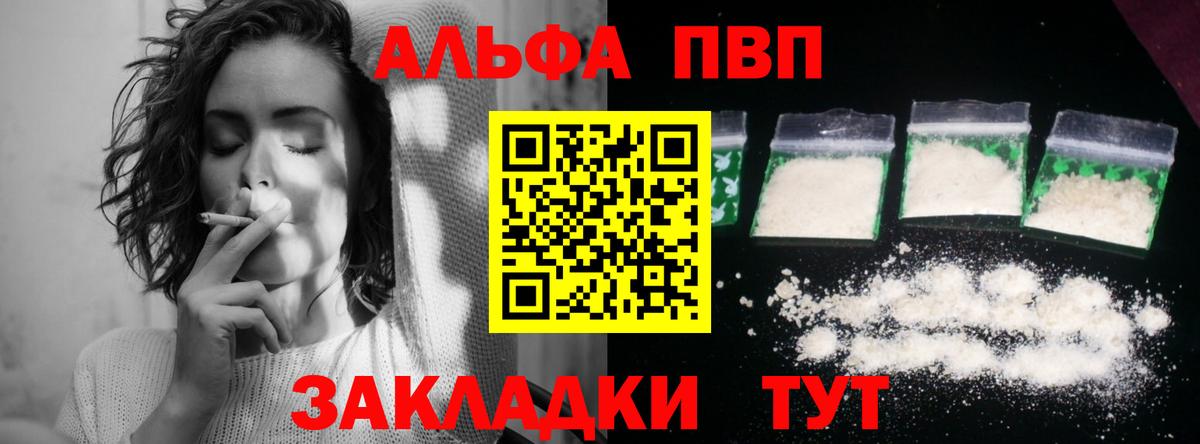 Alfa_PVP кристаллы Советск