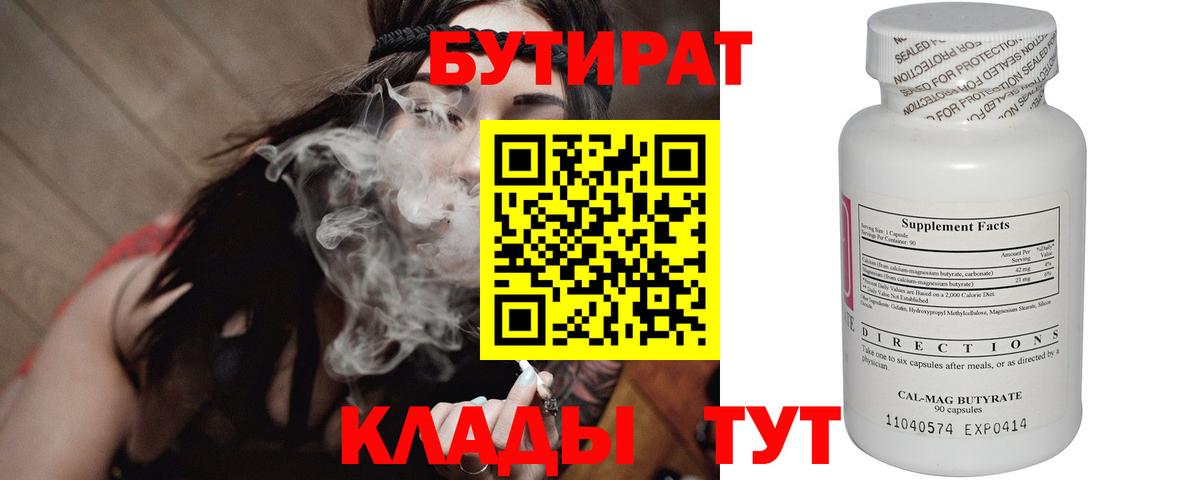 Советск  Бутират буратино  Вход с VPN 