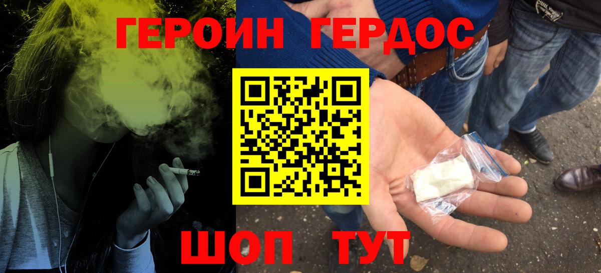 Героин VHQ  Вход с VPN  Советск 
