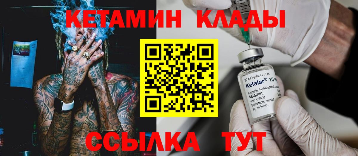 КЕТАМИН VHQ Советск