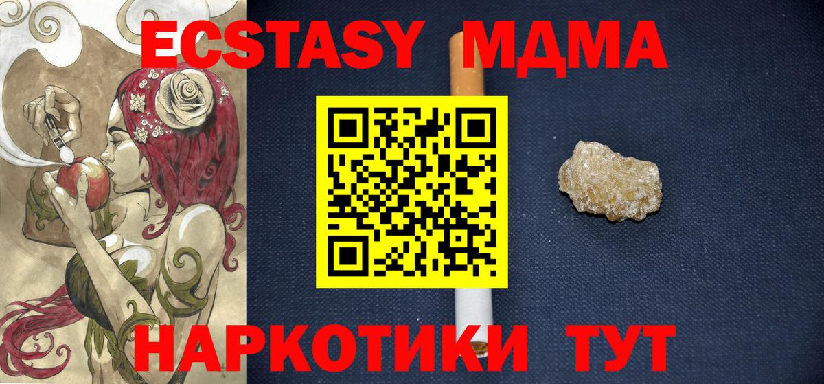 МДМА молли  Вход с VPN  Советск 