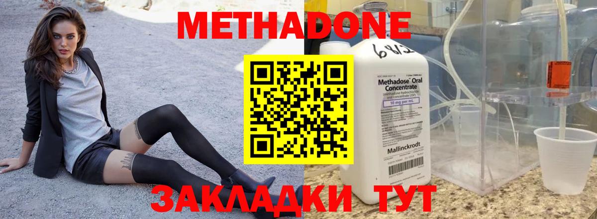 МЕТАДОН кристалл Советск
