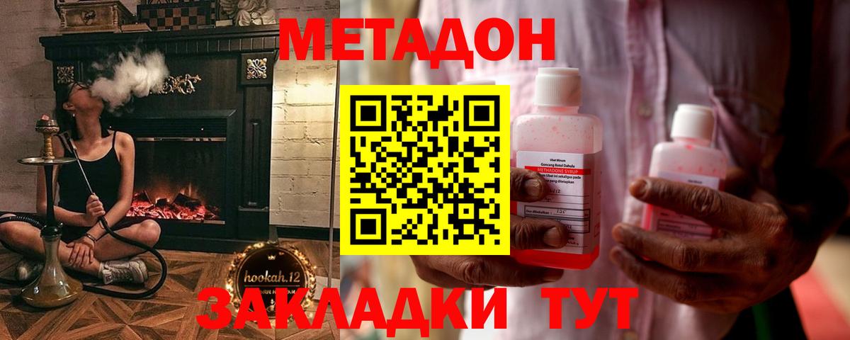МЕТАДОН methadone  Вход с VPN  Метадон белоснежный  Советск 