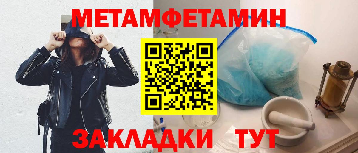 МЕТАМФЕТАМИН винт Советск