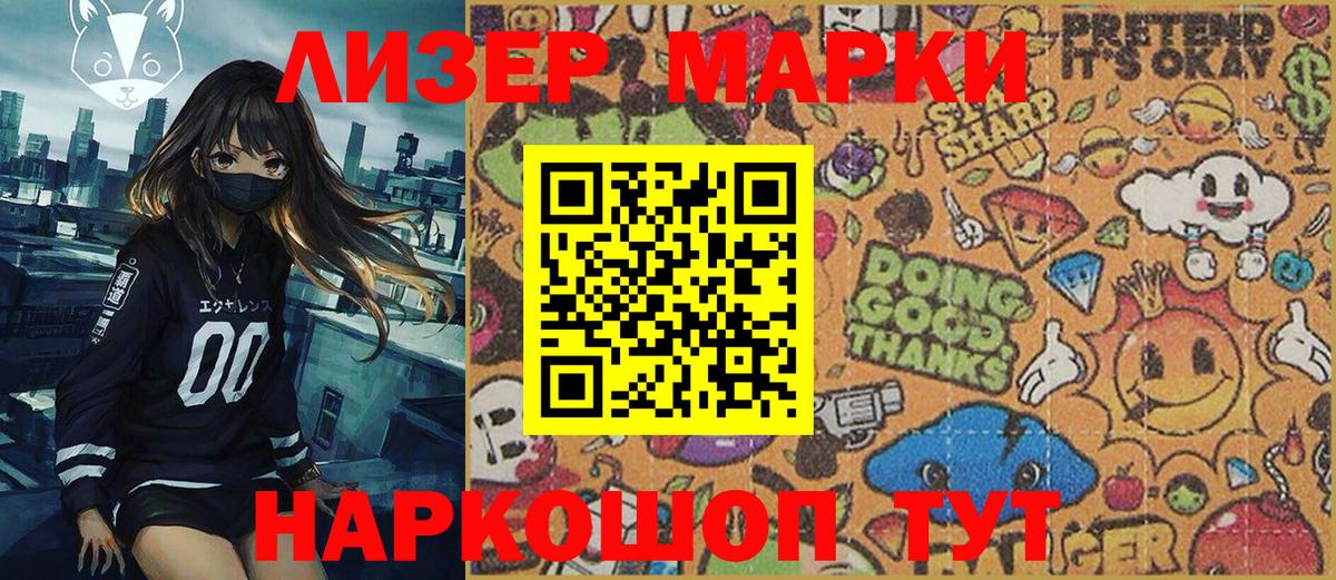 Марки NBOMe 1500мкг  Марки NBOMe  Вход с VPN  Советск  Марки NBOMe 1500мкг 